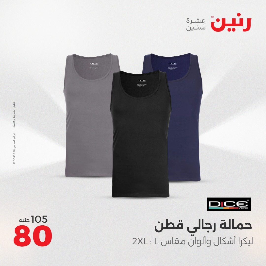 raneen offers from 8may to 10may 2025 عروض رنين من 8 مايو حتى 10 مايو 2025 صفحة رقم 17